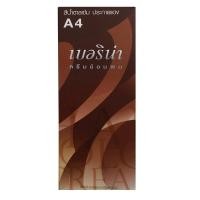ราคา Berina เบอริน่า เซตสีย้อมผม A1 A20 (21428053200)
