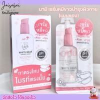 ราคา 1 ซอง นามิ ไวท์ แบร์ ไฮจีนิค เซรั่ม NAMI WHITE BEAR HYGIENIC SERUM เซรั่มหมีขาว 30 กรัม ให้ความชุ่มชื่น กลิ่นหอม (21328185411)