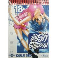 ราคา ลุ้นรักตามสายลม ซูซูกะ เล่ม 18 จบ (8258050504)