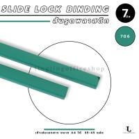 ราคา สันรูด ขนาด 7 มม สันรูดเข้าเล่มเอกสาร สำหรับขนาด A4 แพ็ก 12 ชิ้น (21350426856)