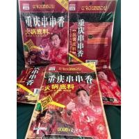 ราคา น้ำชุปหมาล่าเสฉวนหรือจุ่มฮ้อนลาว พริกเผาเสฉวน หม่าล่าหม้อไฟ 1ซอง 150กรัม (21436716016)