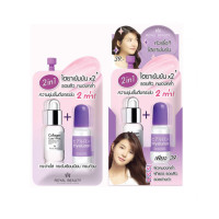 ราคา เซรั่ม Royal Beauty 2in1 แบบซองมีให้เลือก 5สูตร แบบซอง 8มล (21486138198)