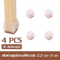 ราคา ยางรองขาเก้าอี้ ยางรองขาโต๊ะ กันลื่น กันรอย กันเสียงดัง ที่รองขาโต๊ะ ที่รองขาเก้าอี้ ซิลิโคนสวมขาเก้าอี้ ถุงเท้ารองขาเก้าอี้และโต๊ะ 1 ชุด 4 ชิ้น (21797361245)