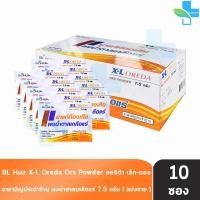 ราคา ฺBL HUA X L Oreda ORS Powder ออรีด้า ยาแก้ท้องเสีย ผงน้ำตาลเกลือแร่ 7 5 กรัม 10 ซอง กลิ่นส้ม เกลือแร่ แก้ท้องเสีย ซองใหญ่ XL 501 (21406957446)