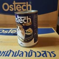 ราคา อาหารแมว Ostech ขนาด 400 กรัม (10768891713)