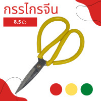 ราคา T760 กรรไกรจีน กรรไกรจีนแดง จำนวน 1 ชิ้น ขนาด 8 5 นิ้ว by Montools (21916533565)