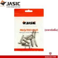 ราคา อะไหล่ JASIC เจสิค SG51 TIP ELECTRODE ทิพ อีเล็กโทรด สำหรับพลาสม่า CUT 40 ราคา ชิ้น (16150614084)