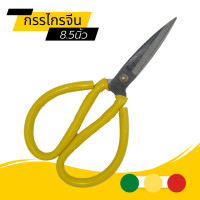 ราคา S760 กรรไกรจีน กรรไกรจีนแดง จำนวน 1 ชิ้น ขนาด 8 5 นิ้ว by Monticha (21916975269)