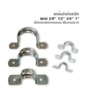 ราคา แคล้มรัดท่อเหล็ก 20 ชิ้น ถุง 3 8 3 4 1 2 1 (3877484379)