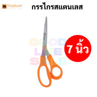 ราคา Elephant กรรไกร stainless steel รุ่น OFB ขนาด 5 นิ้ว 6 นิ้ว 7 นิ้ว 8 นิ้ว 9 นิ้ว ใบมีดสแตนเลส ด้ามส้ม ตราช้าง scissor (16768686612)