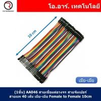 ราคา สายจัมเปอร์ สายแพ แผงละ 40 เส้น ยาว 10 20 30 40cm Jumper Dupont สายเชื่อมต่อวงจร สายจัมป์ ผู้ ผู้ เมีย เมีย ผู้ เมีย (21548524235)