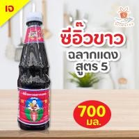 ราคา Deksomboon ซีอิ๊วขาวฉลากน้ำเงิน ซีอิ๊วดำฉลากส้ม ซีอิ๊วขาวฉลากแดง ตรา เด็กสมบูรณ์ ซอสปรุงรส l ศรีวารี (18294543365)