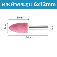 ราคา ลูกขัดชมพู หินขัดชมพู หินเจียรชมพู ลูกขัดอมยิ้ม แกน Graceful Pink Abrasive Mounted Stone Rotary Tool Grinding Wheel Graceful (21558412166)