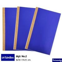 ราคา สมุด สมุดบัญชี ปกแข็ง เบอร์ 2 56 แผ่น รวมปก ขนาด 19x31cm ปกน้ำเงิน ไม่เคลือบ No RT711 (18806712057)