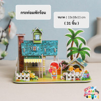 ราคา ของเล่นเด็กจิ๊กซอว์ จิ๊กซอว์บ้าน จิ๊กซอว์สามมิติ จิ๊กซอว์กระดาษ จิ๊กซอว์ 3D (18458542410)