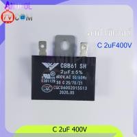 ราคา อะไหล่พัดลม ตัวซี 1 5 uF 400V 450V 1 8 uF 400V 2 uF 400V 2 5 uF 400V แบบเสียบ สาย ขายึดเหล็ก คาปาซิเตอร์ (4596534309)
