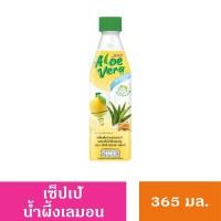 ราคา เซ็ปเป้ อโลเวร่า 365 มล Sappe Aloe Vera Drink 365 มล เลือกรสชาติได้อย่างที่ต้องการ (21916555664)