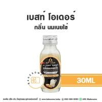 ราคา ถูกที่สุด Best Odour กลิ่นผสมอาหาร เบสท์ โอเดอร์ กลิ่น กล้วย กาแฟ ชาเขียว ทุเรียน นม นมแมว มะพร้าวอ่อน ฯลฯ 30 มิลลิลิตร (21520094627)