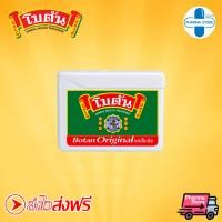 ราคา ลูกอม สมุนไพร ดับกลิ่นปาก แบบตลับ Botan 4 5g โบตัน (18382005809)