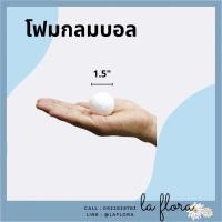 ราคา โฟมกลม ขนาด 1 8 โฟมกลมบอล โฟมลูกกลม โฟมลูกบอล โฟมปักดอกไม้ DIY (14457271036)