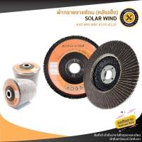 ราคา กระดาษทรายซ้อนหลังแข็ง Solarwing กระดาษทรายซ้อน ผ้าทรายเรียงซ้อน เบอร์40ถึงเบอร์120 หลังแข็ง ทั้งต่อแผ่น ยกแพ็ค (18196164568)