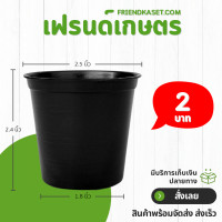 ราคา กระถาง กระถางต้นไม้ ทรงกลม 2 5 นิ้ว สีดำ (21399462636)