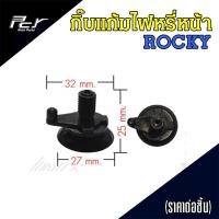 ราคา กิ๊บ ISUZU ROCKY กิ๊บซี่หน้า กิ๊บแก้ม กิ๊บแผงกรุประตู (21360350824)