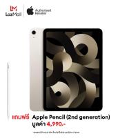 ราคา 10 9 inch iPad Air Wi Fi 2022 แถมฟรี Apple Pencil 2 มูลค่า 4990 บาท (21841925663)
