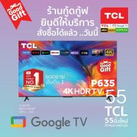 TCL 4K UHD LED Google TV ทีวี ขนาด 55 นิ้ว รุ่น 55P635