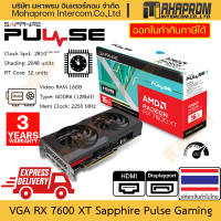 ราคา การ์ดจอ RX 7600 XT OC Sapphire รุ่น Pulse Gaming 16GB GDDR6 HDMI x2 DisplayPort x2 สินค้ามีประกัน (21815085304)