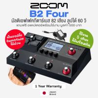 ราคา Zoom B2 Four Bass Effects มัลติเอฟเฟคกีตาร์เบส เอฟเฟคเบส มีจังหวะเสียงกลอง ลูปได้ 60 วิ แถมฟรี Adpater ประกันศูนย์ 1 ปี (21560359218)