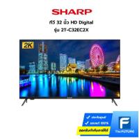 ราคา Sharp ทีวี 32 นิ้ว รุ่น 2T C32EC2X HD ดิจิตอลทีวี Digital TV LED รับประกันศูนย์สินค้า 1 ปี (15347917075)