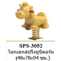 ราคา โยกเยกสปริง ม้าโยก ไม้กระดก ม้ากระดก เครื่องเล่นสนาม ของเล่นเด็ก (21461477066)