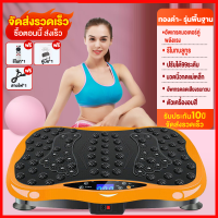 ราคา รับประกัน10ปี เครื่องสั่นออกกำลังกาย 120 ระดับ เครื่องสั่นสลายไขมัน ลดหน้าท้อง ลดไขมั เครื่องสลายไขมัน เครื่องลดน้ำหนักแบบสั่น ลดเอว ลดพุ เข็มขัดลดไขมัน รองรับบลูทูธควบคุม รับน้ำหนักได้ถึง 200กก (2174