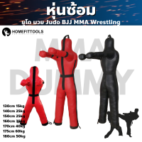 ราคา Preorder 20 30 วัน HFT หุ่นฝึกซ้อม 2ขา หุ่นปล้ำ หุ่นมวยปล้ำ ยูโด BJJ Jiu Jitsu Training Grappling Dummy MMA Wrestling Homefittools Homefittools (21724197601)
