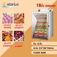 ราคา เครื่องอบผลไม้ 6 8 12 18ชั้น ตู้อบผลไม้แห้ง เครื่องอบลมร้อน เครื่องอบผลไม้แห้ง ระบบลมร้อน เครื่องอบผลไม้ รุ่นใหม่ จุได้เยอะ เครื่องอบแห้ (18042835053)
