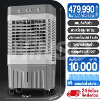 ราคา Simon Center พัดลมไอเย็น พัดลมไอน้ำ 12000BTU พัดลมปรับอากาศ พัดลมไอเย็น 60 ลิตร เคลื่อนปรับอากาศเคลื่อนที่ พัดลมแอร์ แอร์เคลื่อนที่ siam (21921506000)