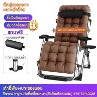 ราคา FREEMAX เก้าอี้เอนหลัง เก้าอี้นอนพับ เก้าอี้พับได้ เก้าอี้ปรับนอน เก้าอี้นอนพับได้ เก้าอี้พักผ่อน เก้าอี้นอนปรับได้ ปรับหลายระดับ 90 170 นุ่มสบายมีระบาย รับน้ำหนักได้200kg (21732559328)
