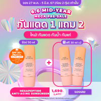 ราคา Presale จอง 27 พ ค 5 มิ ย 67 20 00 เท่านั้น ฟรี กันแดด 30 ml x2 ชิ้น HER HYNESS HEXAPEPTIDE ANTI AGING SUPER DRY TOUCH SUNSCREEN SPF 50 PA (21845242553)