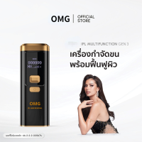 ราคา OMG IPL Gen3 เครื่องกำจัดขน 999999 Shot Multi Function สี White Gold (21766257540)