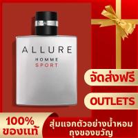 ราคา น้ำหอมชาย Chanel Allure Homme Sport EDT 100ml ของขวัญฟรี ตัวอย่างน้ำหอม ถุงของขวัญ (21889482204)