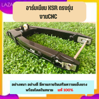 ราคา สวิงอามเนียม KSR ตรงรุ่นยืด 3 นิ้วเสริมความแข็งด้วยครีบภายในอาม ทดสอบความแข็งในสนามแข่งจริง (20431960603)