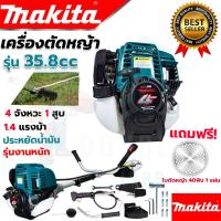 ราคา MAKITA เครื่องตัดหญ้า สะพายหลัง เบนซิน 4 จังหวะ กระบอกสูบ 35 8 cc ก้าน 28mm 1 4 แรงม้า งานเทียบAAA รับประกัน 3 เดือน การันตีตรงปก100 (19657132376)