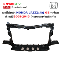 ราคา แผงไฟหน้า HONDA JAZZ แจ๊ส GE ปี2008 2013 ครบชุดพร้อมติดตั้ง (21558412821)