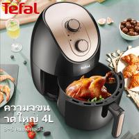 ราคา Tefal หม้อทอดไร้มัน 4L หม้อทอดไร้น้ำมัน หม้อทอดไร้มัน2023 air fryer ความจุสูง4L หม้อทอดไร้น้ำมัน หม้อไร้น้ำมัน หม้ออบไรน้ำมัน หม้อทอดไร้มัน หม้อทอดไร้มัน ไม่ต้องใช้น้ำมัน ไม่เกิดควัน หม้ออบลมร้อน2023 