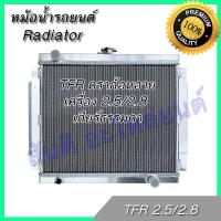 ราคา หม้อน้ำ รถยนต์ อลูมิเนียมทั้งใบ อย่างหนา อีซูซุ TFR ดราก้อนอาย เครื่อง 2 5 2 8 หนา 40 มิล Isuzu TFR dragon eye Car Radiator 001288 อิซุซุ (1808490993)