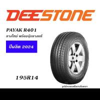 ราคา DEESTONE ยางรถกระบะ ยางรถปิคอัพ ยางบรรทุก ยอดนิยม 195R14 205 70R15 215 70R15 215 65R16 215 70R16 (21426056482)
