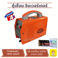 ราคา POWER ARC ตู้เชื่อม อินเวอร์เตอร์ ตู้เชื่อมไฟฟ้า ตู้เชื่อมเหล็ก เครื่องเชื่อม รุ่น MMA 400AF (21439743271)