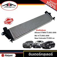 ราคา อินเตอร์คูลเลอร์ Allnew ISUZU D MAX MU X New colorado ออนิวดีแม็ก นิวเชฟ ปี 2012 2019 (19512699842)