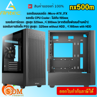 ราคา NX500M สีดำ Case เคสคอมพิวเตอร์ ANTEC NX500M Micro ATX ITX ของแท้100 (21442199554)